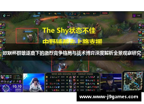 欧联杯群雄逐鹿下的激烈竞争格局与战术博弈深度解析全景观察研究 欧联杯群雄逐鹿下的激烈竞争格局与战术博弈深度解析全景观察研究