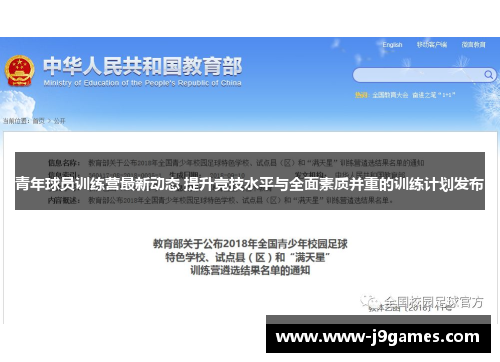 青年球员训练营最新动态 提升竞技水平与全面素质并重的训练计划发布 青年球员训练营最新动态 提升竞技水平与全面素质并重的训练计划发布
