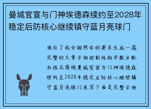 曼城官宣与门神埃德森续约至2028年稳定后防核心继续镇守蓝月亮球门 曼城官宣与门神埃德森续约至2028年稳定后防核心继续镇守蓝月亮球门