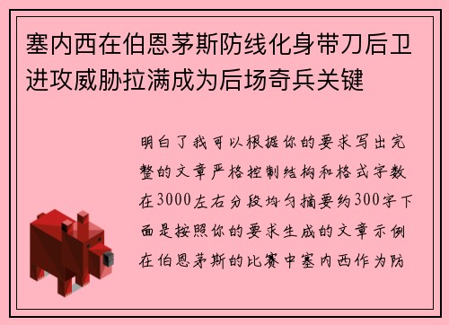 塞内西在伯恩茅斯防线化身带刀后卫进攻威胁拉满成为后场奇兵关键 塞内西在伯恩茅斯防线化身带刀后卫进攻威胁拉满成为后场奇兵关键