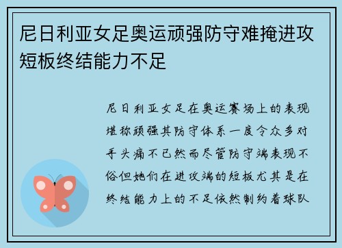 尼日利亚女足奥运顽强防守难掩进攻短板终结能力不足 尼日利亚女足奥运顽强防守难掩进攻短板终结能力不足