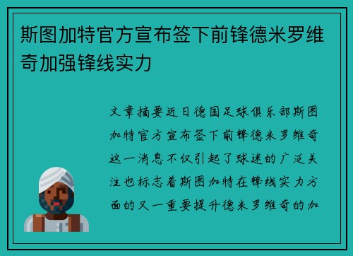 斯图加特官方宣布签下前锋德米罗维奇加强锋线实力 斯图加特官方宣布签下前锋德米罗维奇加强锋线实力