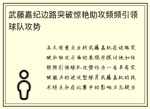 武藤嘉纪边路突破惊艳助攻频频引领球队攻势 武藤嘉纪边路突破惊艳助攻频频引领球队攻势