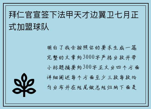 拜仁官宣签下法甲天才边翼卫七月正式加盟球队 拜仁官宣签下法甲天才边翼卫七月正式加盟球队