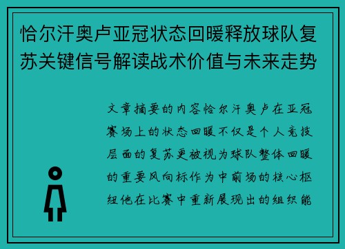 恰尔汗奥卢亚冠状态回暖释放球队复苏关键信号解读战术价值与未来走势 恰尔汗奥卢亚冠状态回暖释放球队复苏关键信号解读战术价值与未来走势